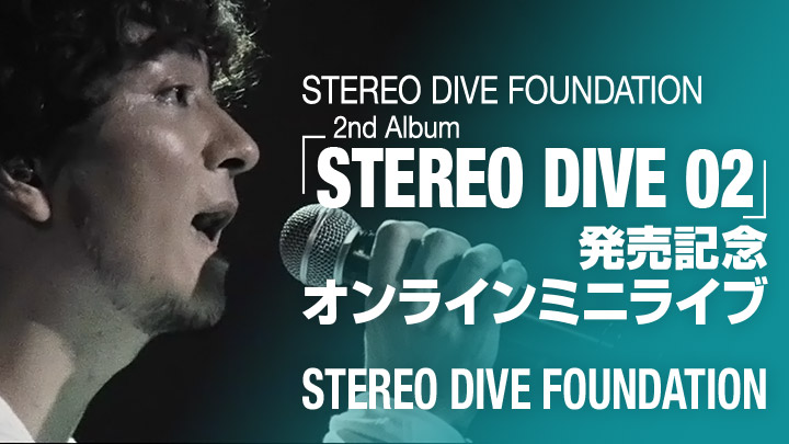 STEREO DIVE FOUNDATION 2nd Album「STEREO DIVE 02」発売記念オンラインミニライブ