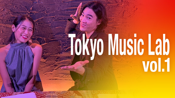 Tokyo Music Lab Vol.1（9/4放送）