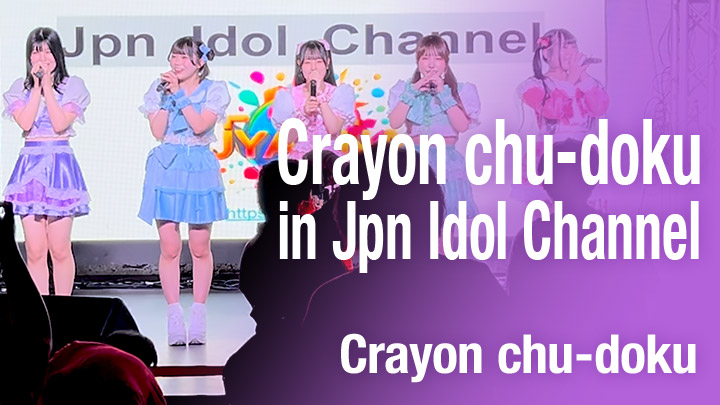 Crayon chu-doku in Jpn Idol Channel