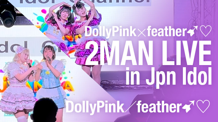 DollyPink×feather➹♡　2MAN LIVE in Jpn Idol